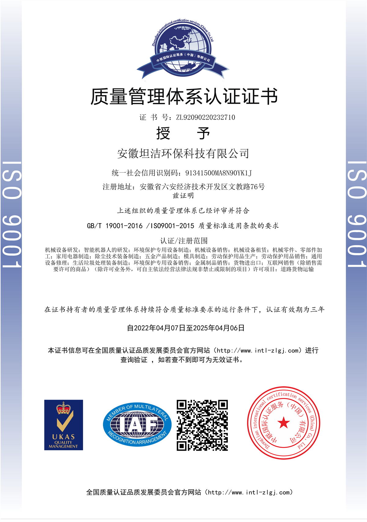 广安质量管理体系认证证书