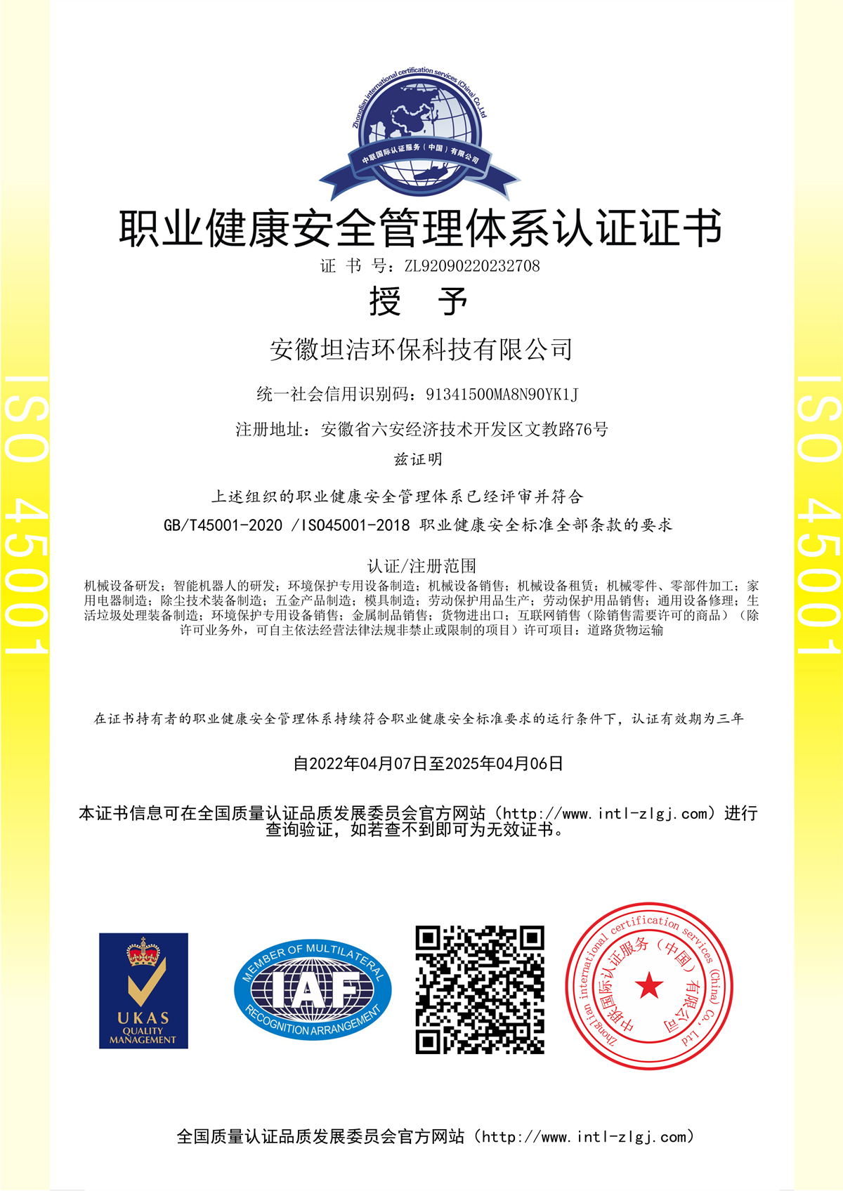 广安职业健康安全管理体系认证