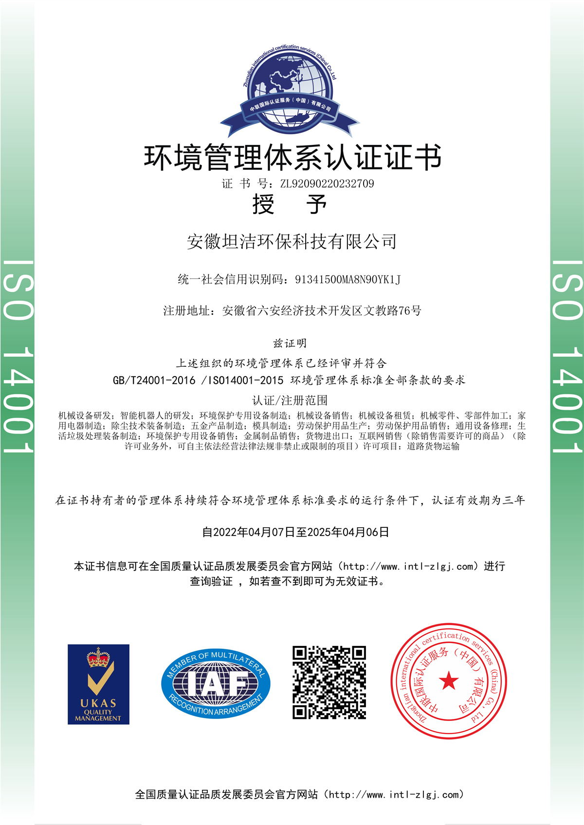 广安环境管理体系认证证书