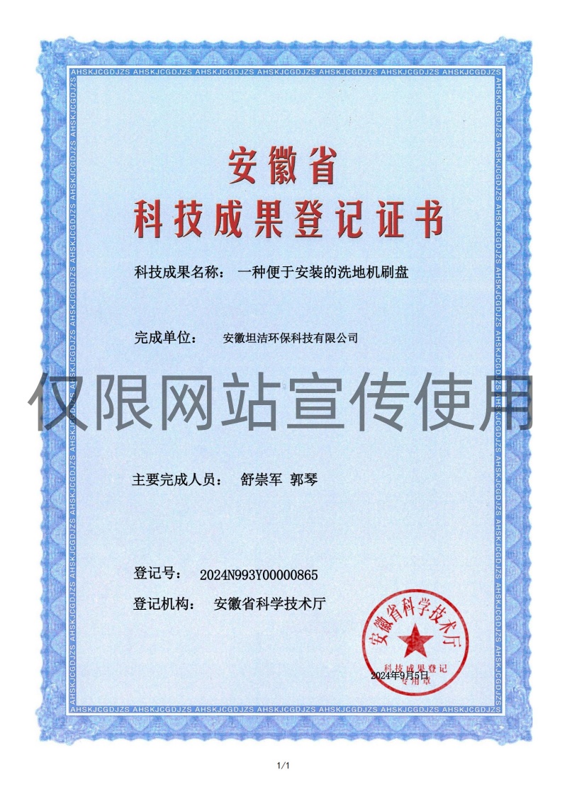 广安科技成果转化证书